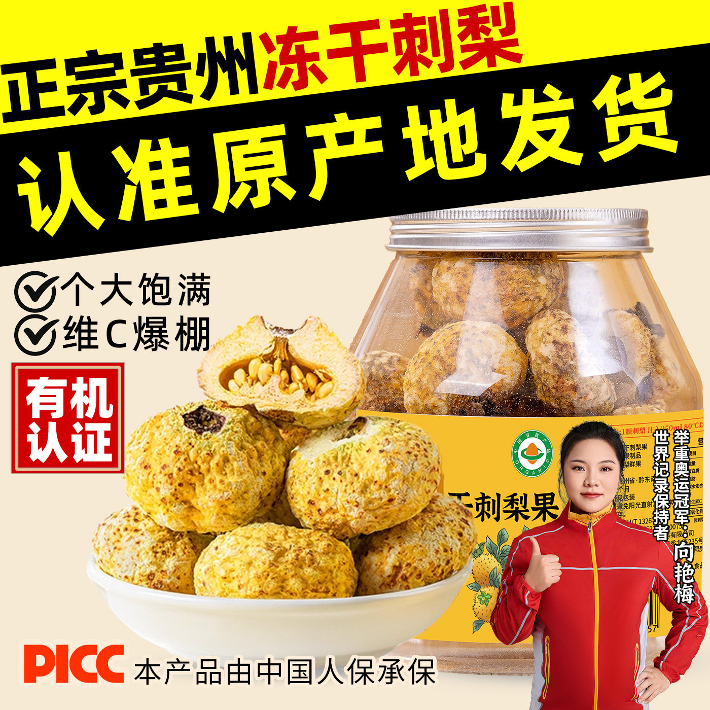 有机冻干刺梨干果官方旗舰店贵州特产正宗水果茶泡水VC刺梨下午茶