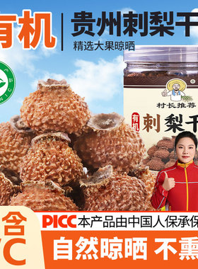 有机刺梨干果泡水贵州特产野特生下午茶高VC正宗刺梨干官方旗舰店