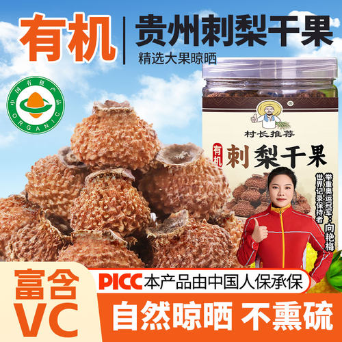 有机刺梨干泡水贵州特产维C爆棚