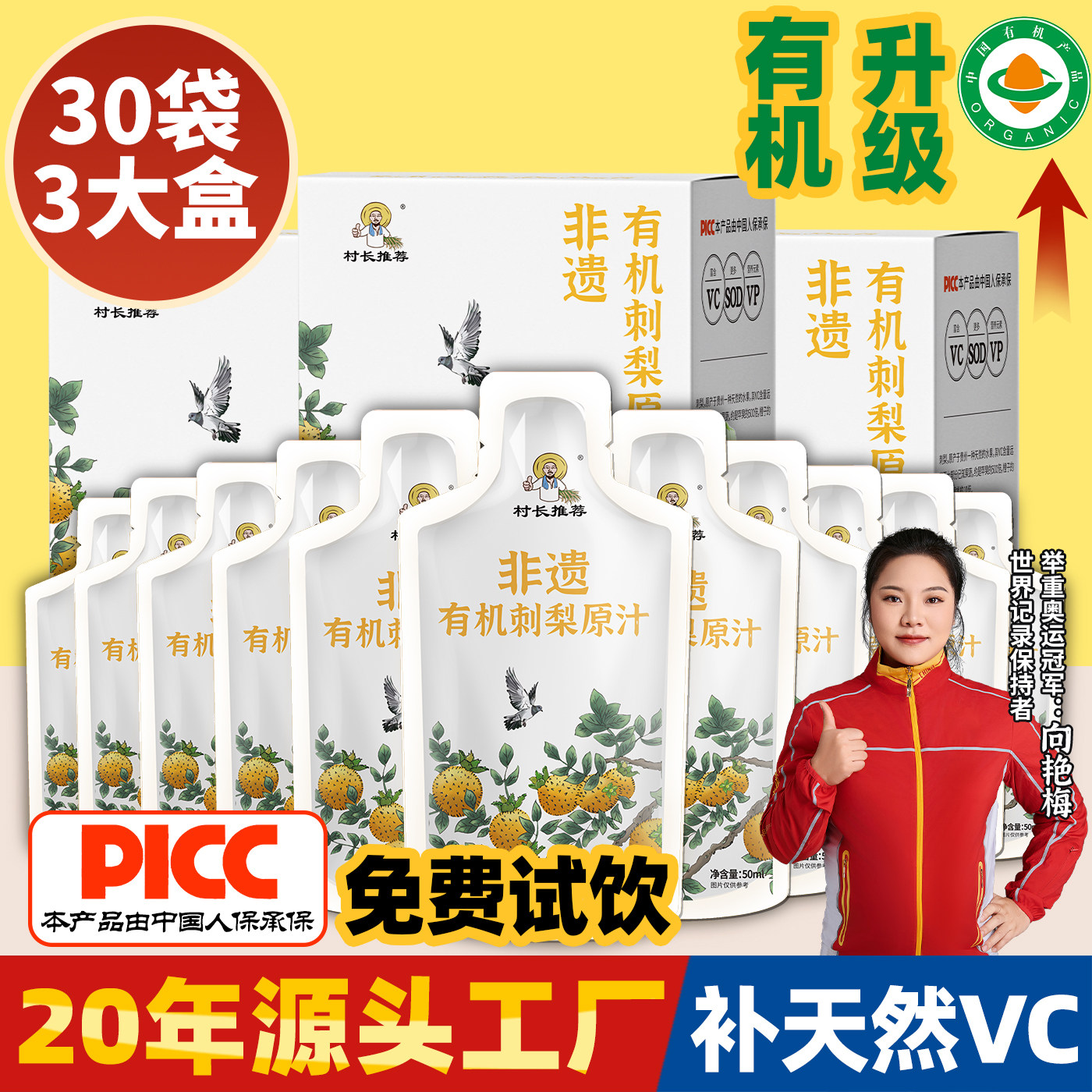 有机刺梨原浆贵州特产便携小包装