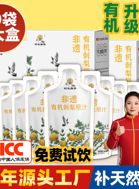 有机刺梨原浆刺梨汁原液贵州特产村长推荐天然VC饮品100%刺梨原液