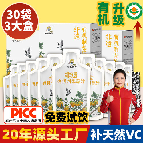 有机刺梨原浆贵州特产便携小包装