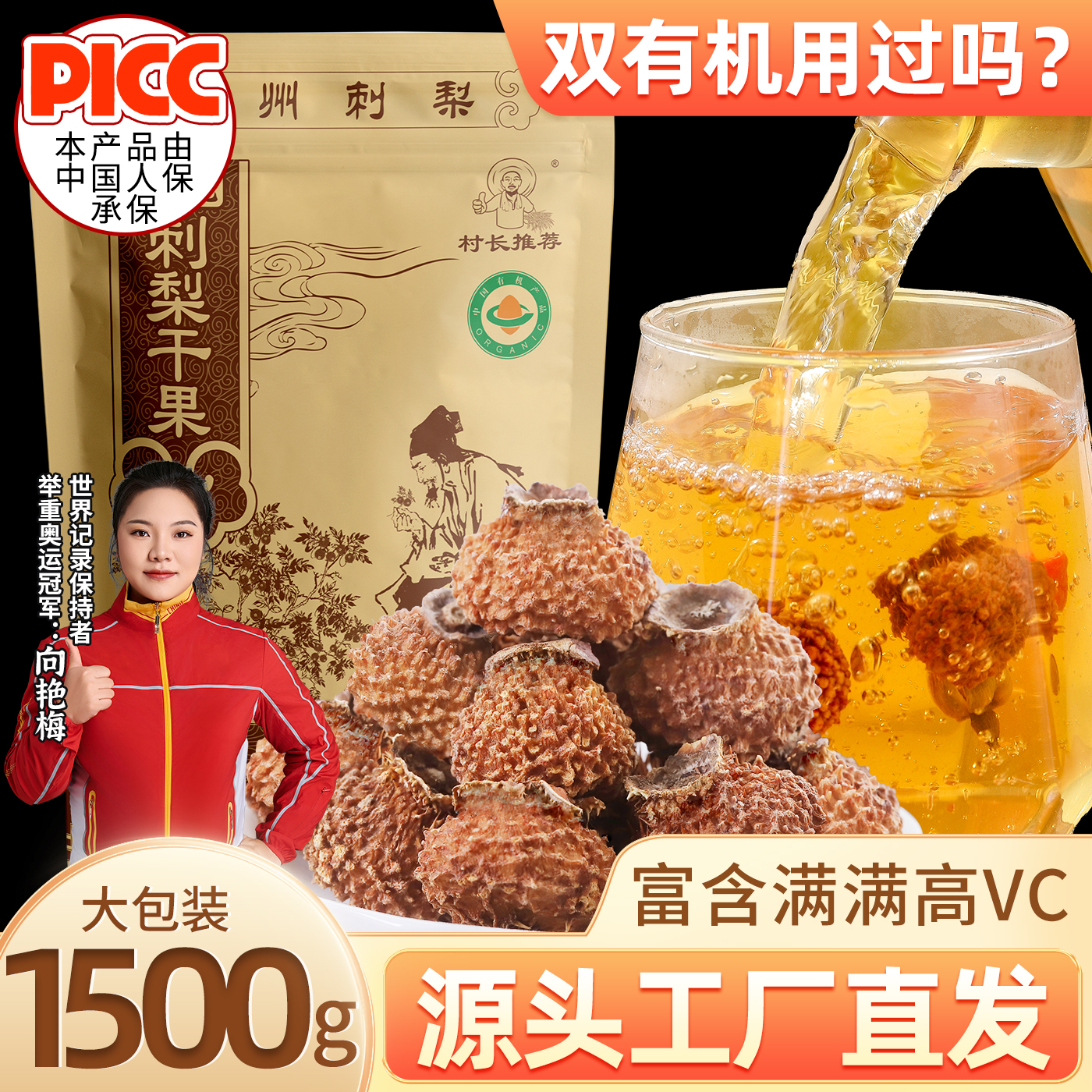 2025年新果有机贵州特产刺梨干果