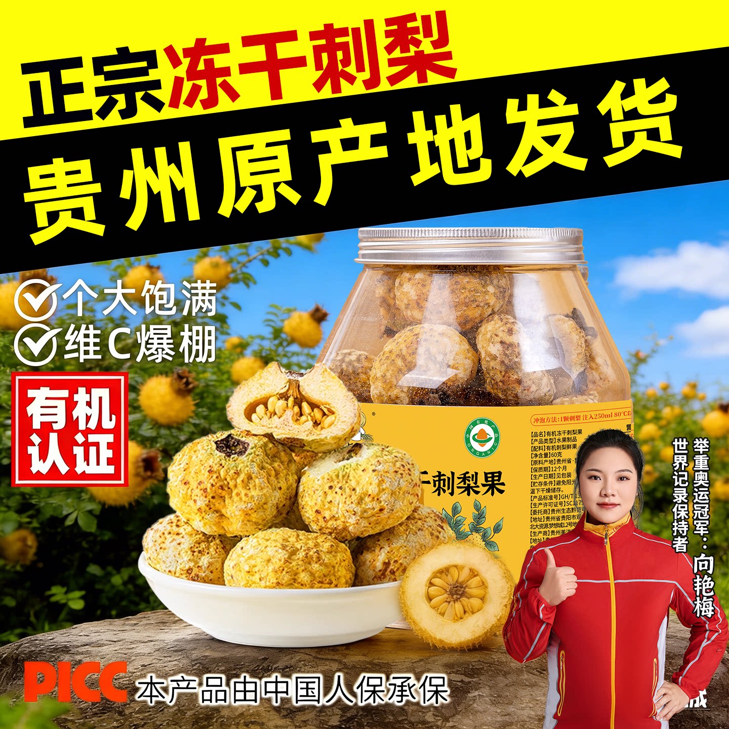 有机冻干刺梨干果官方旗舰店贵州特产正宗水果茶泡水VC刺梨下午茶