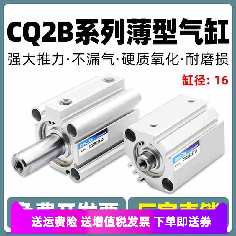 SMC型小型超薄型气缸CQ2B16/CDQ2B16-10/15/20/25/30/40/50/DZ/DM
