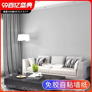 自贴家用墙壁纸 浅灰色系自粘墙纸高级感客厅卧室房间纯色2024新款