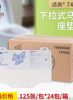 SC0TT金佰利7410A一次性马桶坐垫纸坐便器卫生垫纸环保用整箱24包