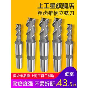 上工粗齿莫氏号锥柄立铣刀 五金3刃3号具车床修边 HSS高速钢 铣刀