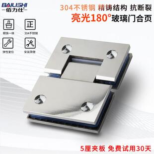 亮光180度玻璃门浴室夹304不锈钢玻璃门合页淋浴房铰链浴室门配件