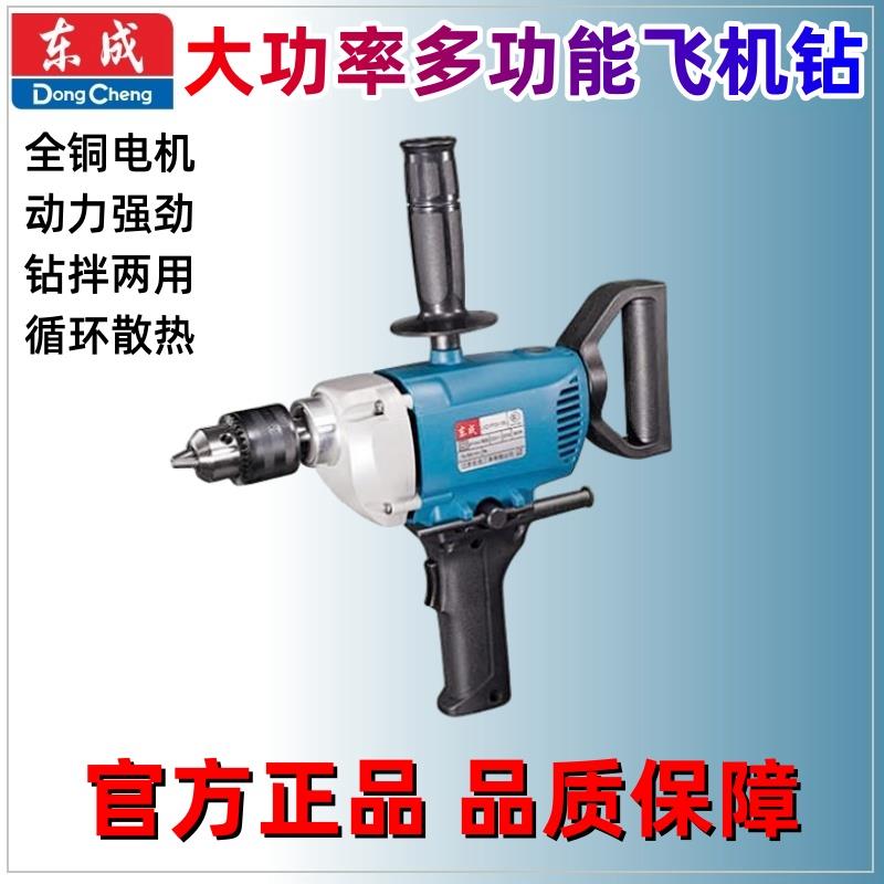 东成大功率飞机钻J1Z-FF03-16A/13B腻子搅拌机钻电钻东成电动工具