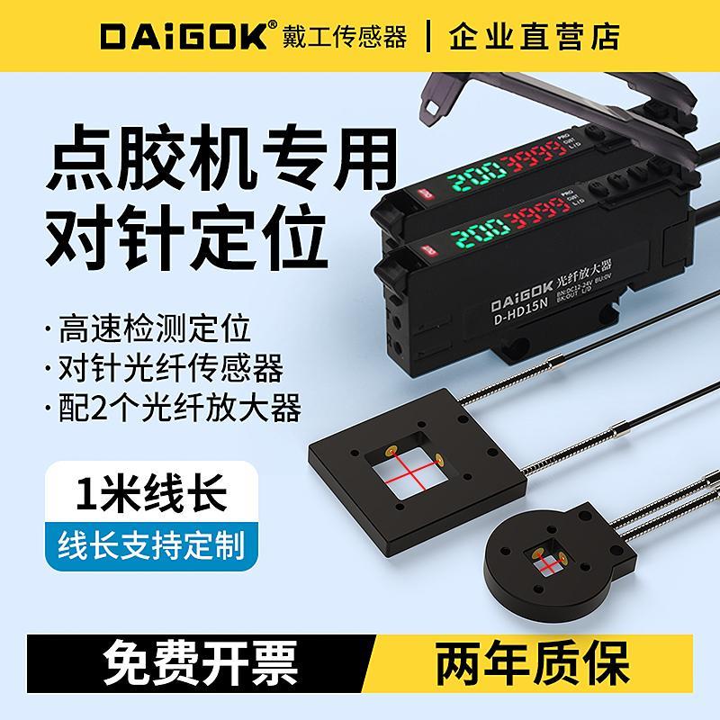 DZ1010/2020点胶机专用对针光纤传感器对射漫反射感应数显放大器