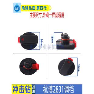 杭博电锤冲击钻调档杭博2831拨挡2821 2621外调档杭博电锤配件