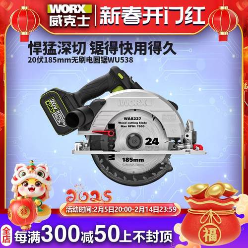 威克士WU538锂电无刷电锯圆锯木工专用手提锯圆盘锯切割机WU536