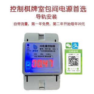 便电通4g扫码付费计时控制器麻将机自助棋牌室电量收费通电大功率