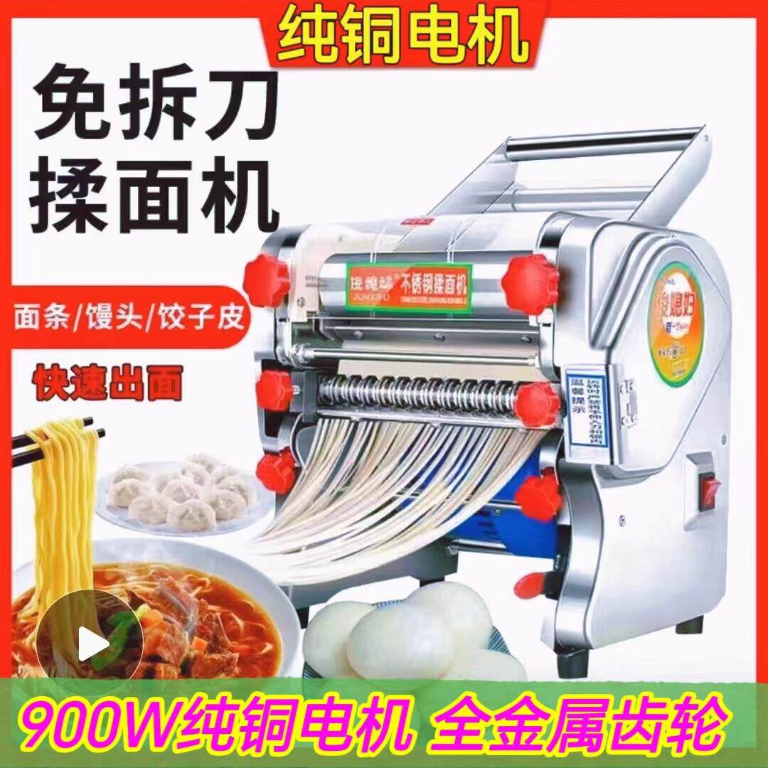 俊媳妇制面机家用小型电动面条机免拆刀商用馒头包子馄饨压揉面机