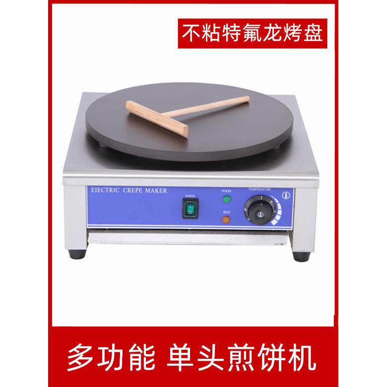 电热煎饼机商用煎饼果子机鏊子烙饼一体机鸡蛋卷饼煎饼锅煎饼炉子