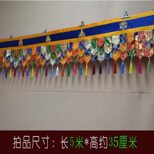 绣八吉祥节日婚庆帷幔藏式酒店饭店装饰普玛墙裙墙围桌围桌裙长5