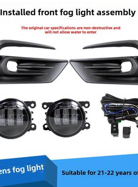 适合适配雾灯组件21-22第四代新适配修改Led前雾灯前防雾灯
