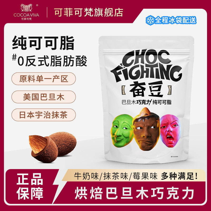 【新品上市】0蔗糖奋豆巴旦木坚果味巧克力牛奶抹茶树莓纯可可脂