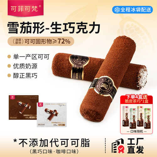 可菲可梵慕斯条雪茄纯可脂巧克力