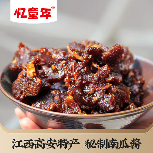 江西特色农产品忆童年秘制南瓜酱南瓜脯软糯香甜休闲解馋零食小吃