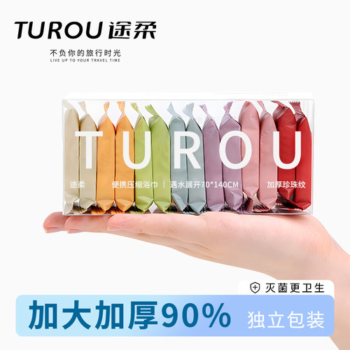 一次性的浴巾压缩浴巾裹全身旅行单独包装加厚加大非纯棉擦脸毛巾