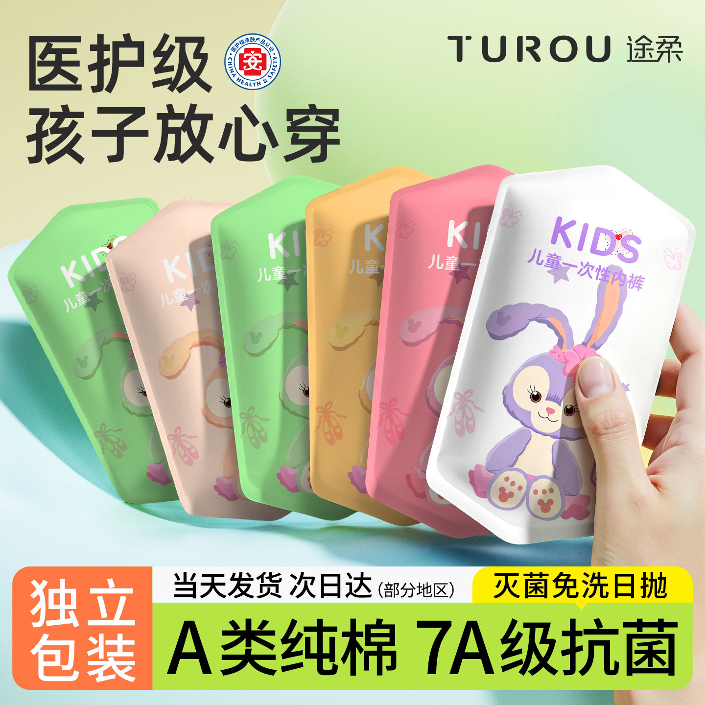途柔儿童一次性内裤纯棉免洗日抛