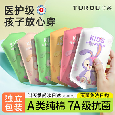 途柔儿童一次性内裤纯棉免洗日抛