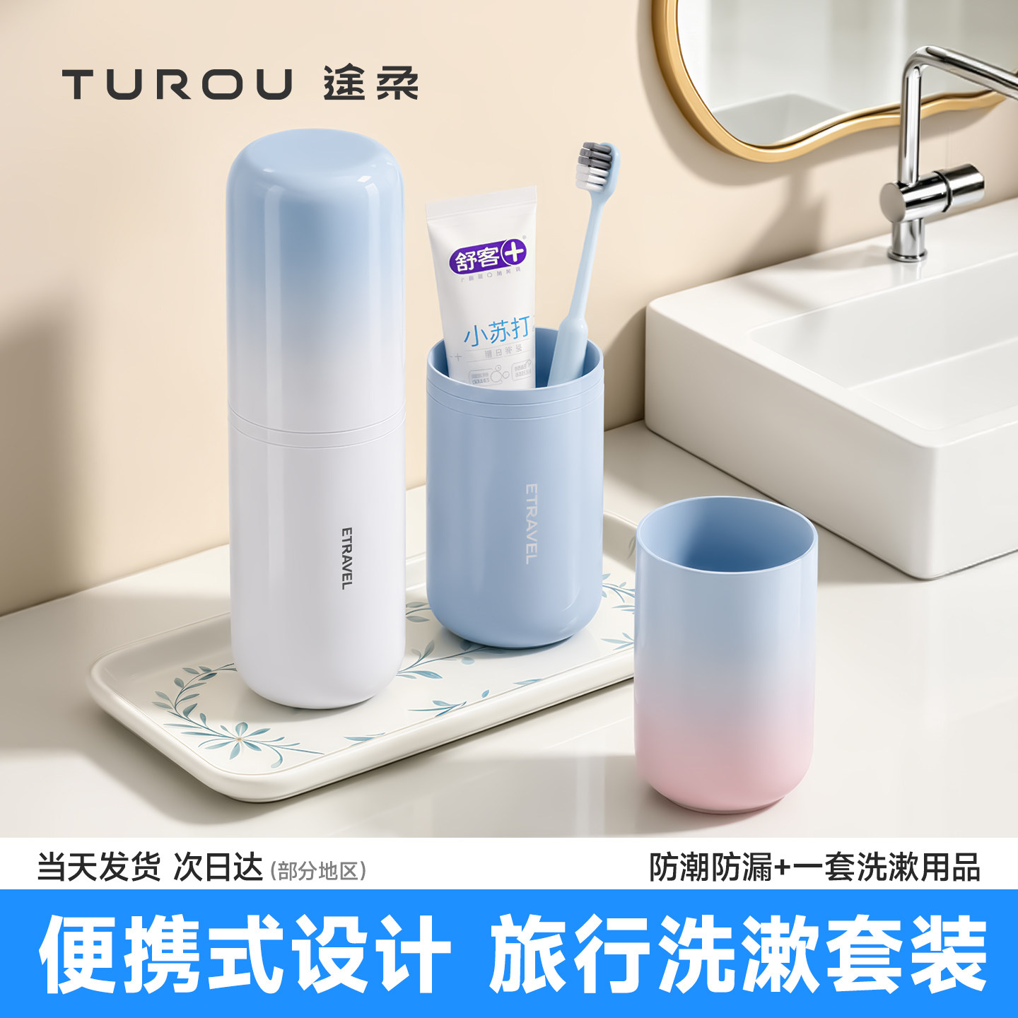 旅行洗漱套装牙膏牙刷收纳盒漱口杯出差便携四合一小巧高颜值带盖