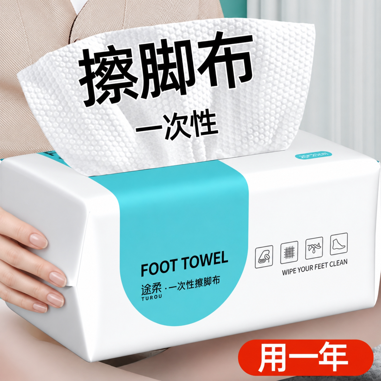 一次性懒人加大加厚擦脚巾图片