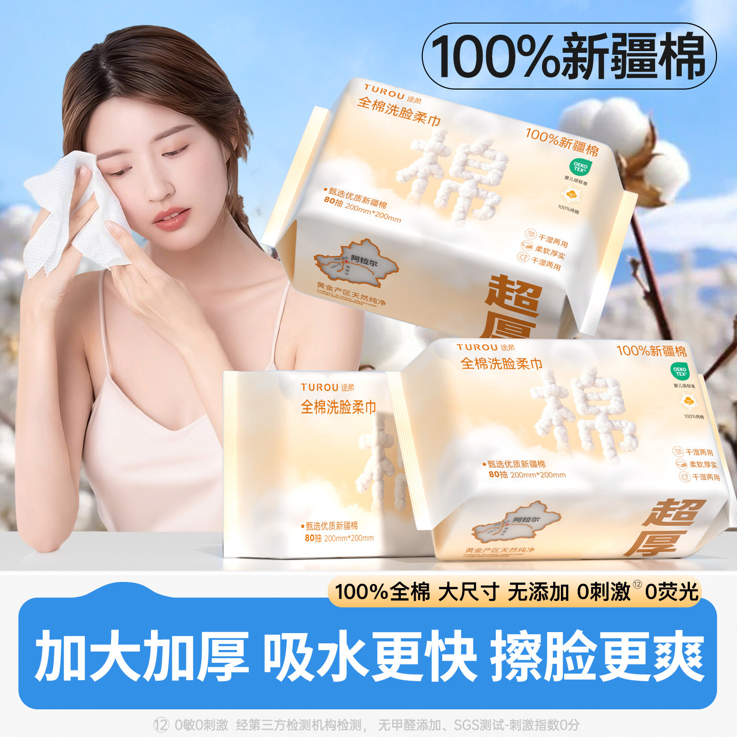 【加厚80抽】亲肤新疆棉一擦即干图片