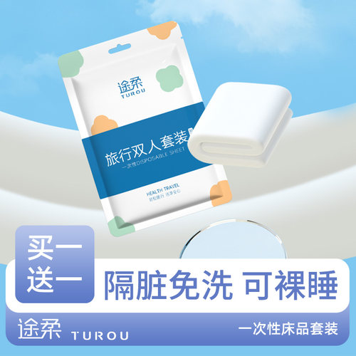【买一送一】7A级抑菌一次性床单