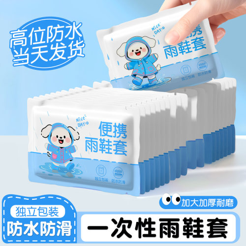 途柔一次性雨鞋套防水成人儿童鞋