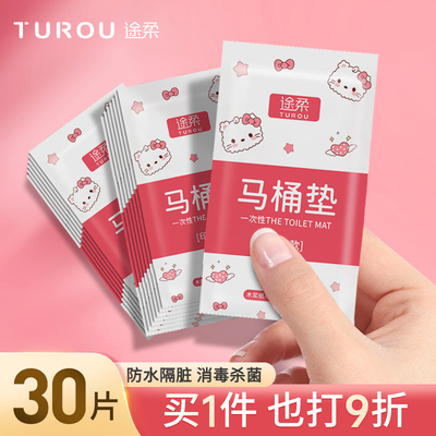 一次性马桶坐垫旅行独立包装月子产妇酒店便携隔脏智能全覆盖防水