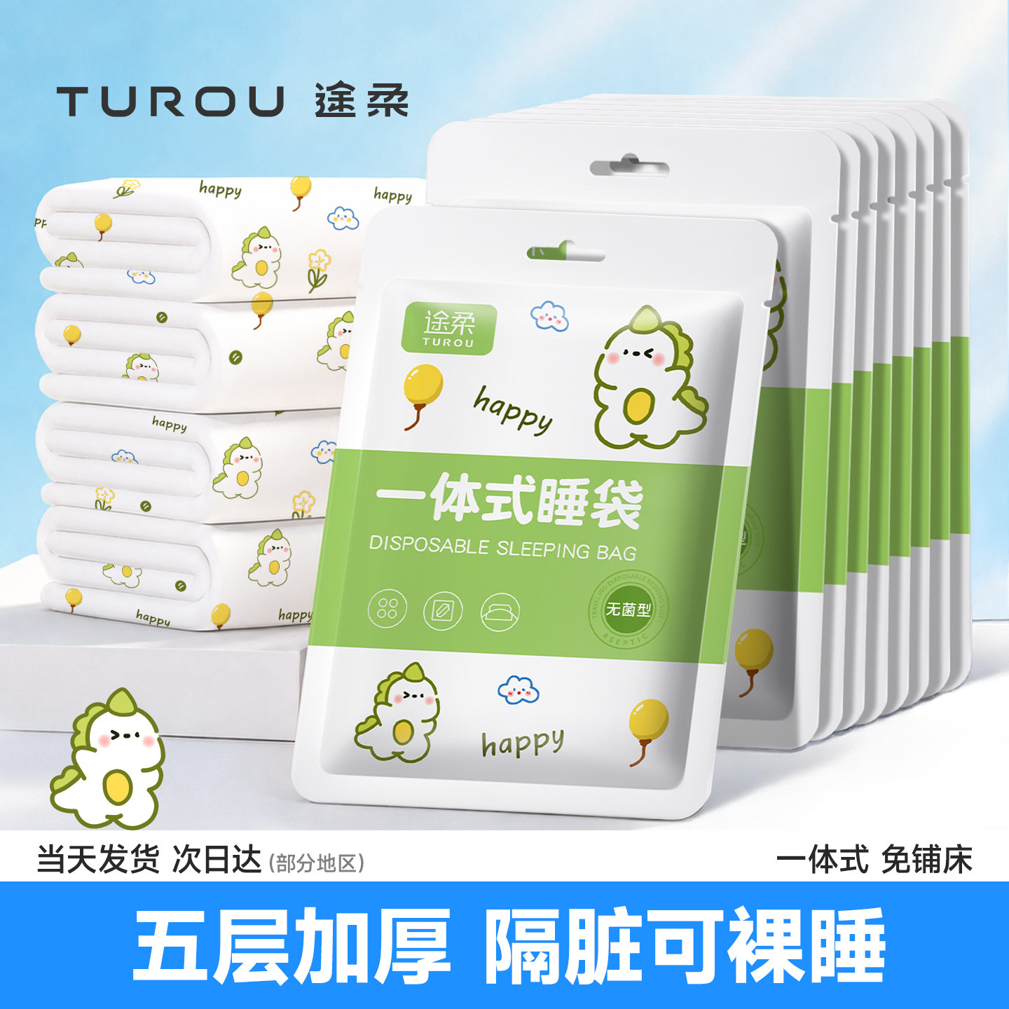 【一体式睡袋免铺床】五层加厚图片