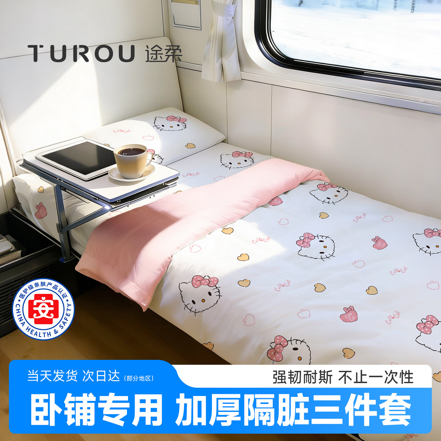 火车卧铺一次性三件套单人双人床单被罩枕套青旅酒店隔脏免洗挡帘