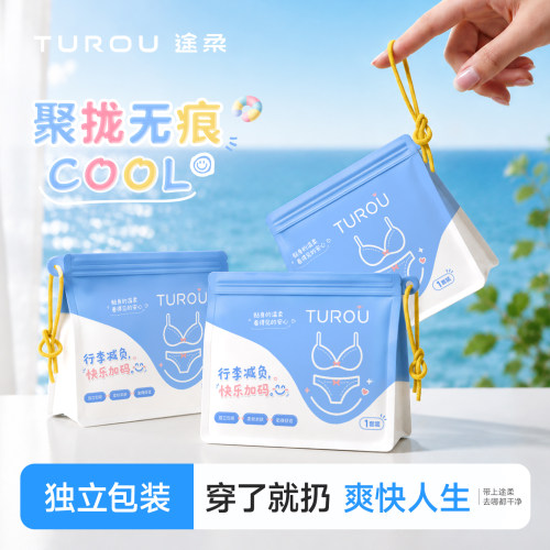 一次性内衣聚拢无痕独立包装
