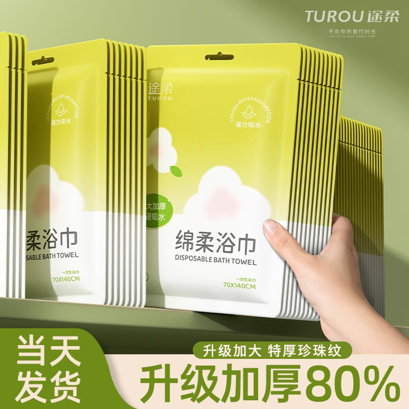 一次性浴巾旅行加厚加大单独包装压缩无菌毛巾酒店干发帽便携用品