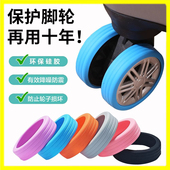 行李箱轮子橡胶套替换保护静音轮套拉杆箱配件旅行箱万向轮胶圈套