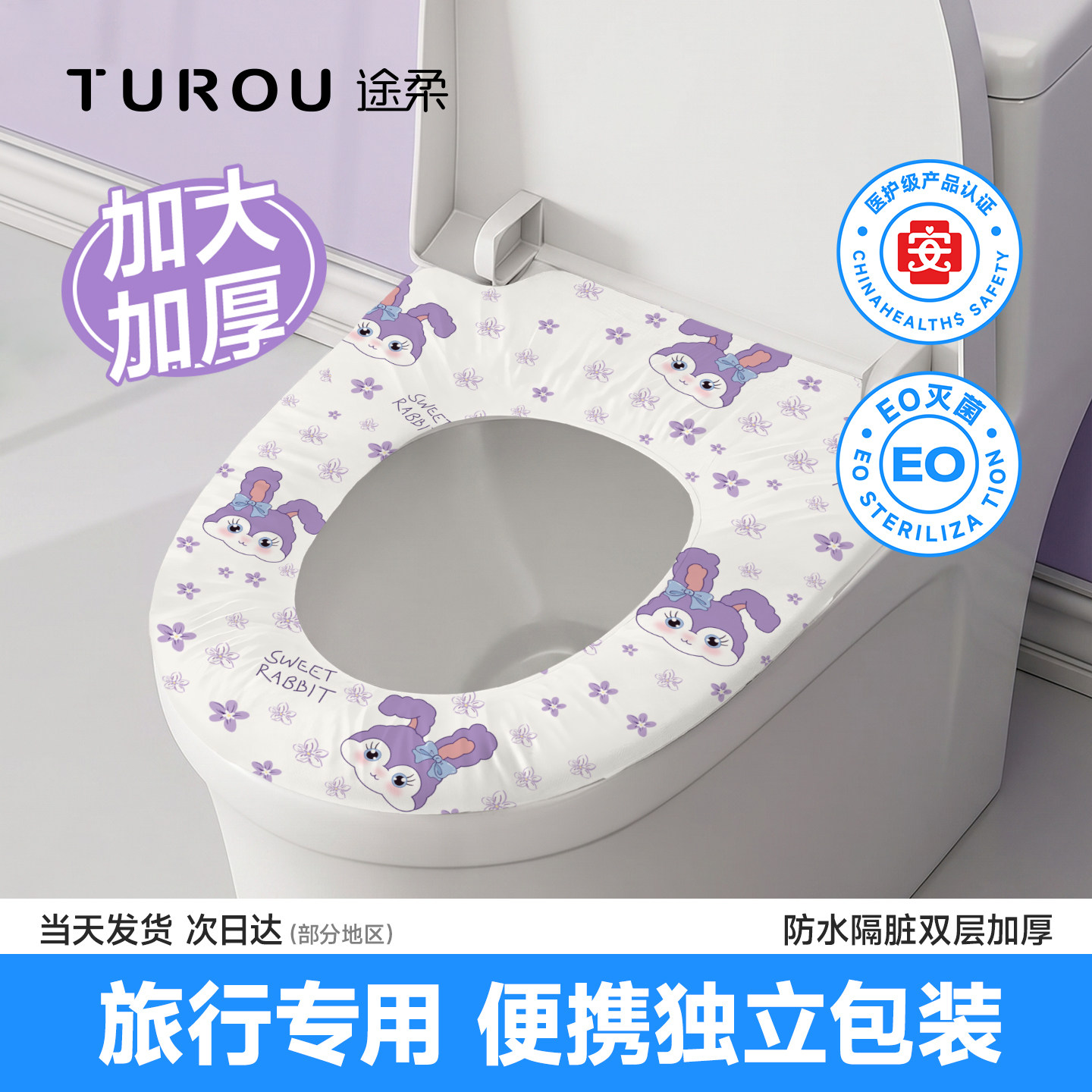 旅行一次性马桶垫防水马桶套独立包装隔菌隔脏产妇全覆盖加大加厚