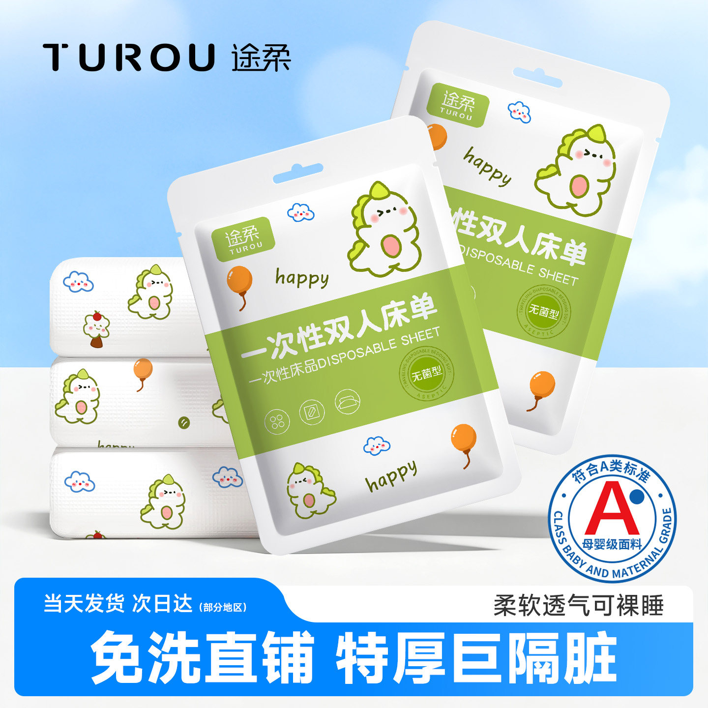 一次性床单单件酒店旅行隔脏床上床品四件套被罩枕套加厚被套出差