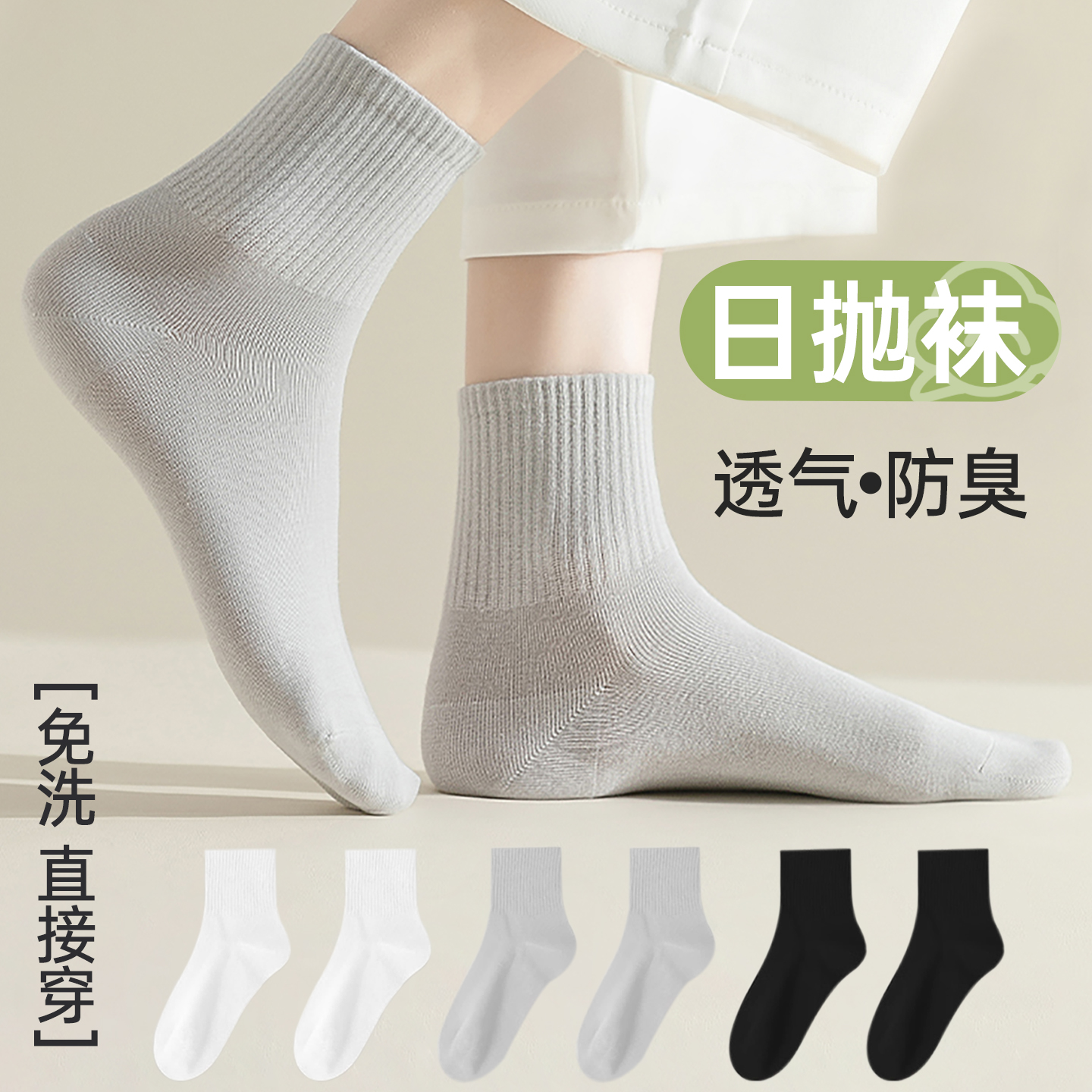 一次性袜子男女通用纯棉防臭日抛