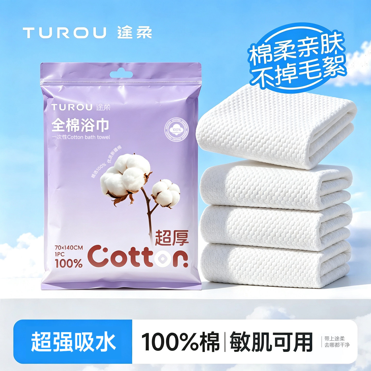 一次性浴巾纯棉加厚加大吸水棉柔巾单独包装旅行必备用品洗脸巾