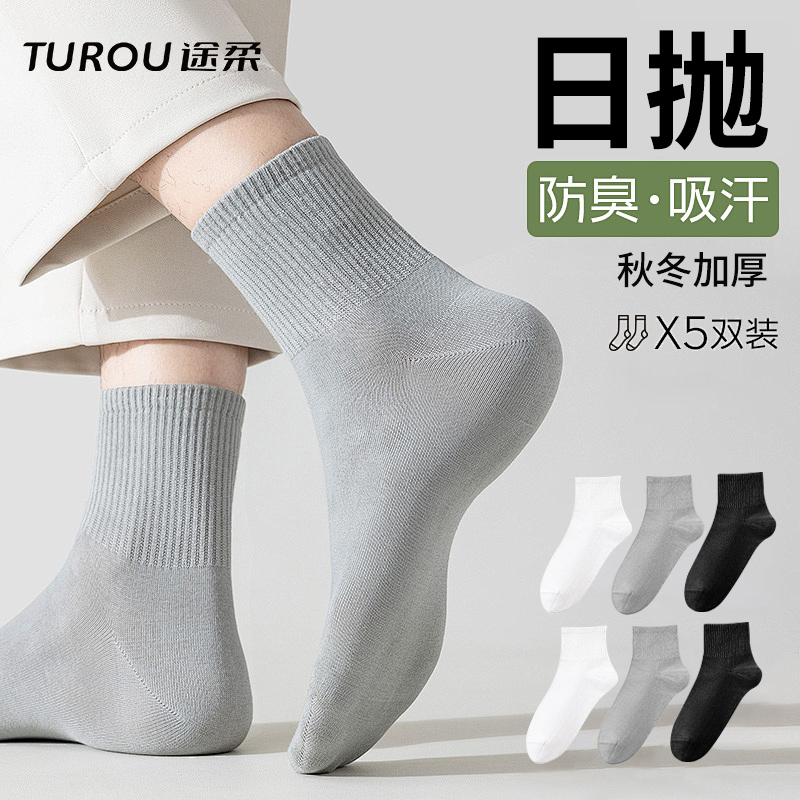 途柔一次性襪子旅行裝男女短襪