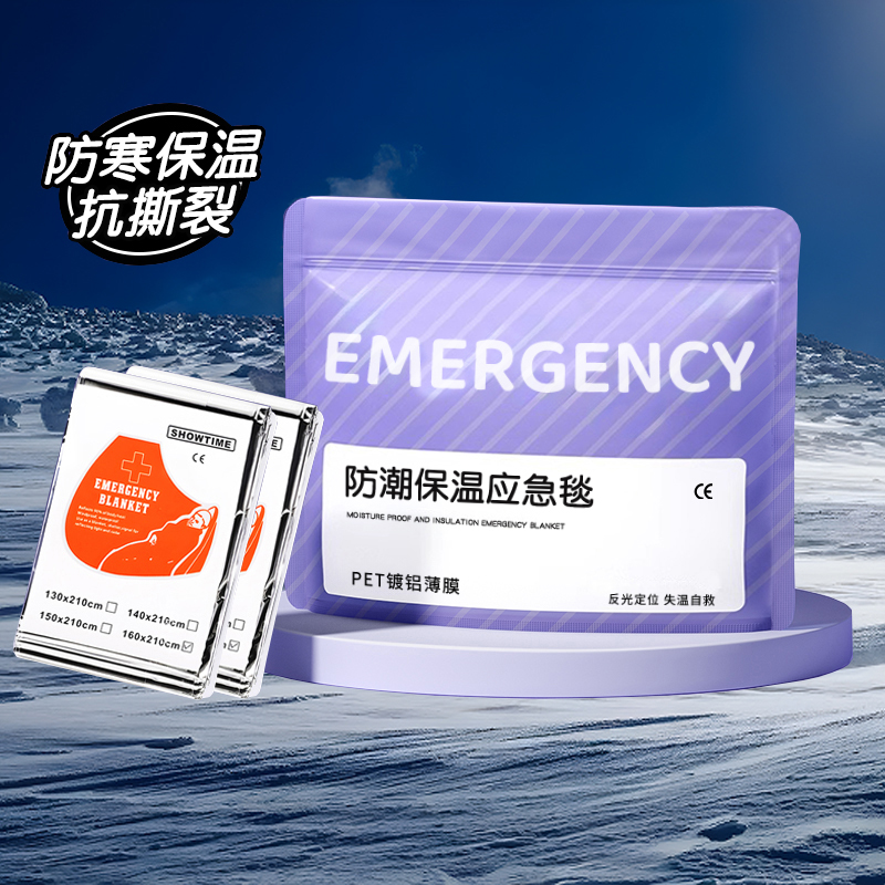 户外应急保温毯防寒急救毯避难用品野外生存保命装备救生毯正品