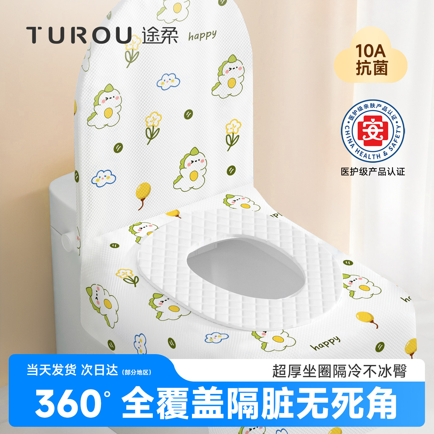 一次性马桶垫独立包装隔脏全覆盖坐便垫旅行加厚冬产妇酒店马桶套