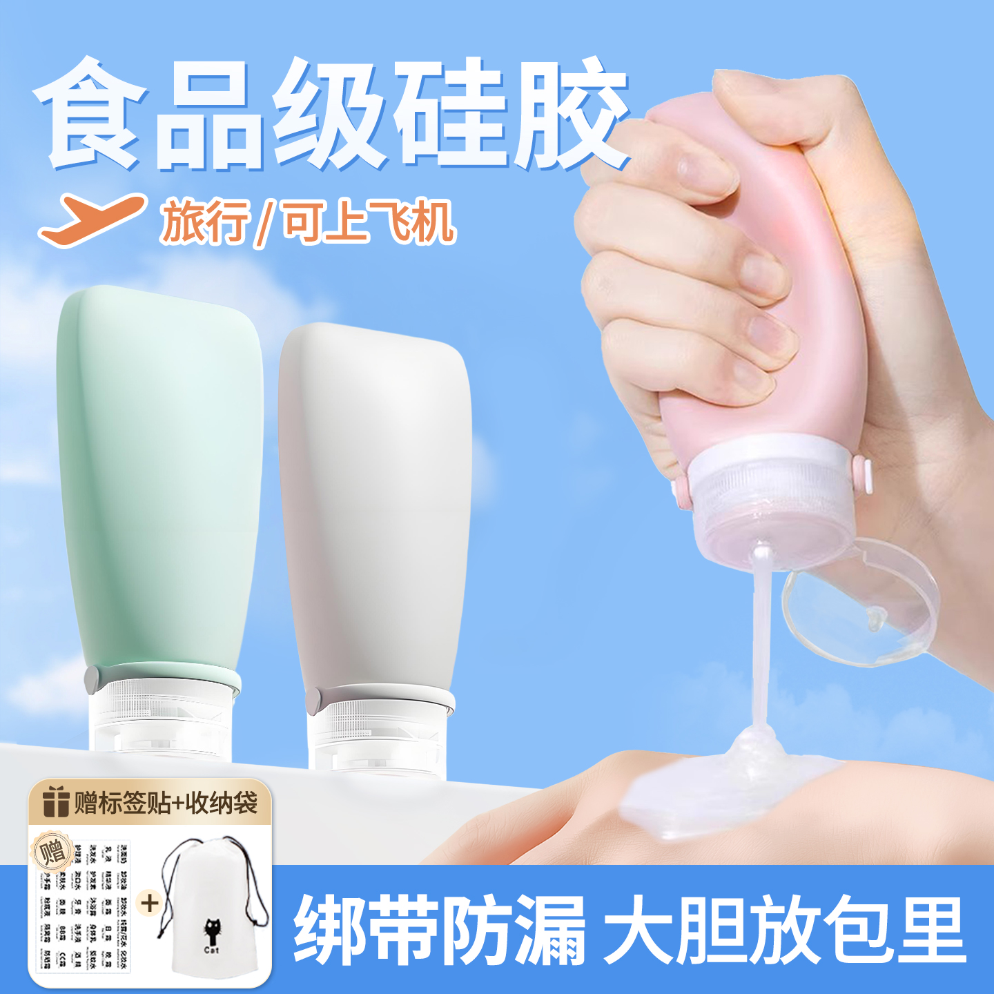 液体硅胶洗发水旅行分装瓶子便携洗面奶沐浴露化妆品可上飞机防漏