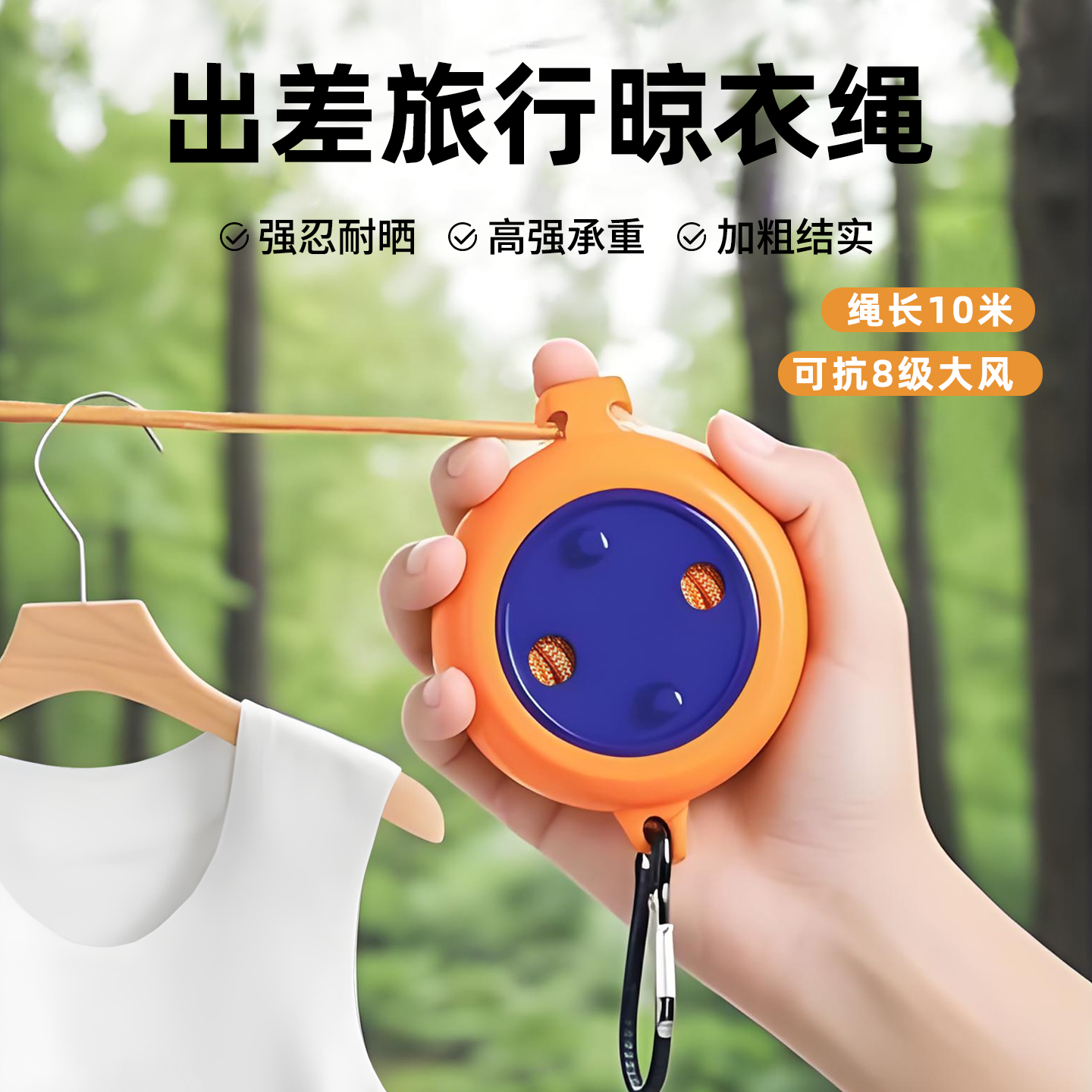 旅行便携式户外晾衣绳酒店家用绳