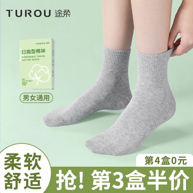 【吸汗透气】一次性袜子男女通用