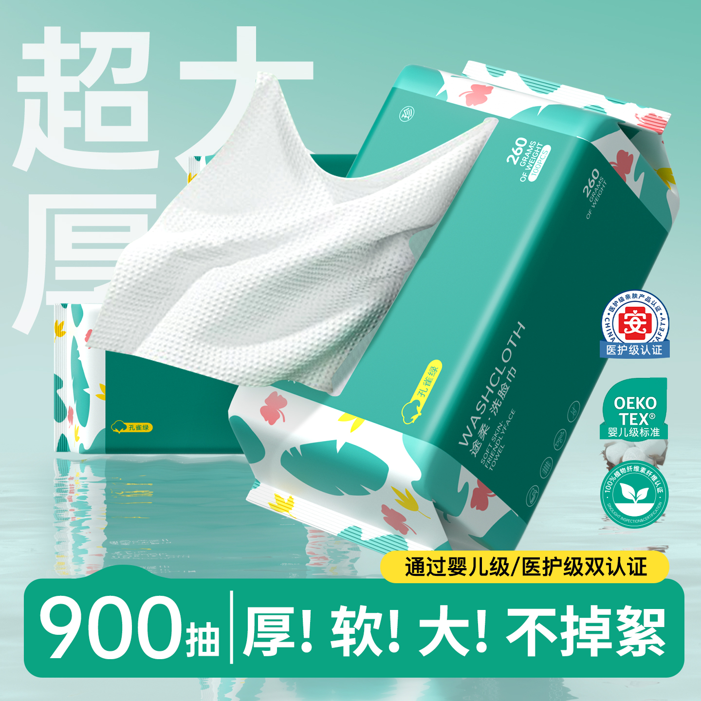 【超柔巨厚100%亲肤】棉柔巾
